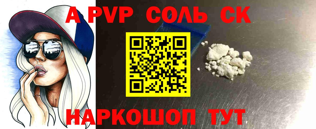 A-PVP  Alfa_PVP кристаллы  Якутск  даркнет сайт  Alfa_PVP крисы CK  Alpha-PVP мука  Вход с VPN 
