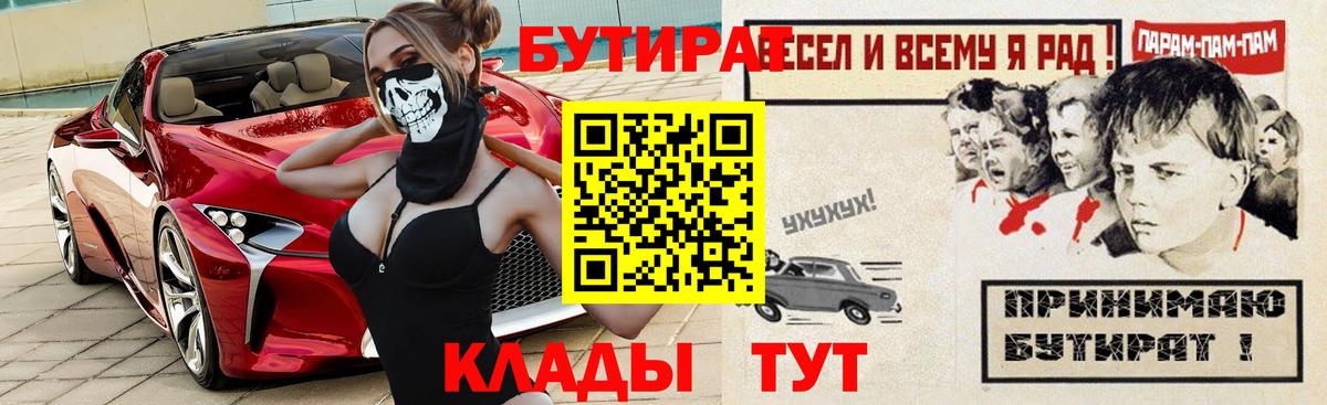 Бутират вода Якутск
