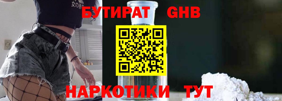 БУТИРАТ бутандиол  Вход с VPN  Якутск 
