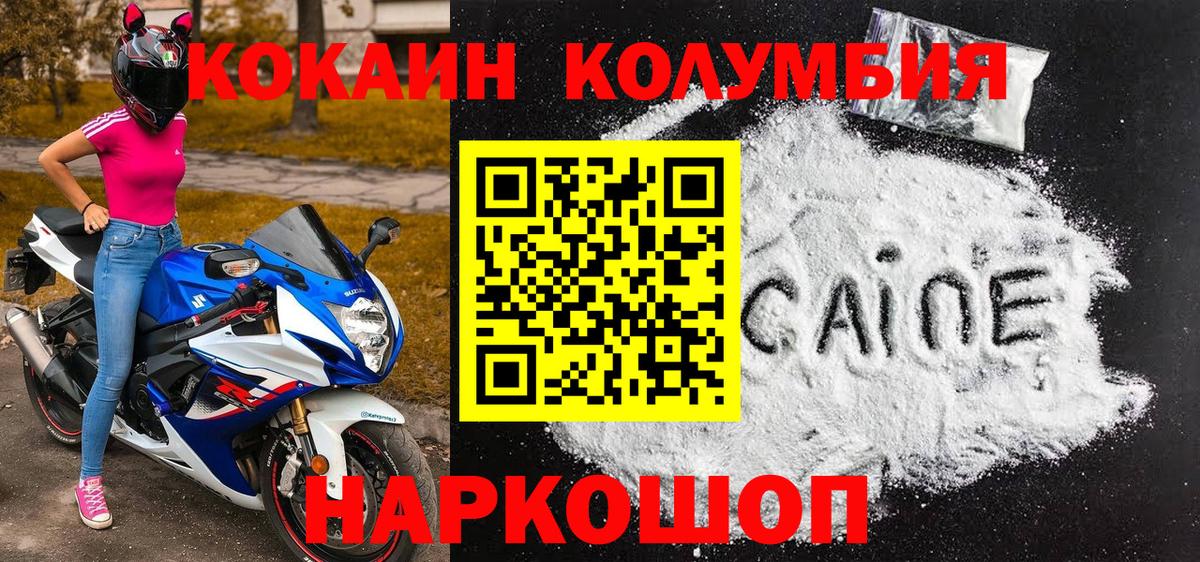 Кокаин Columbia Якутск
