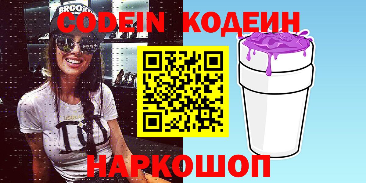 Codein напиток Lean (лин) Якутск