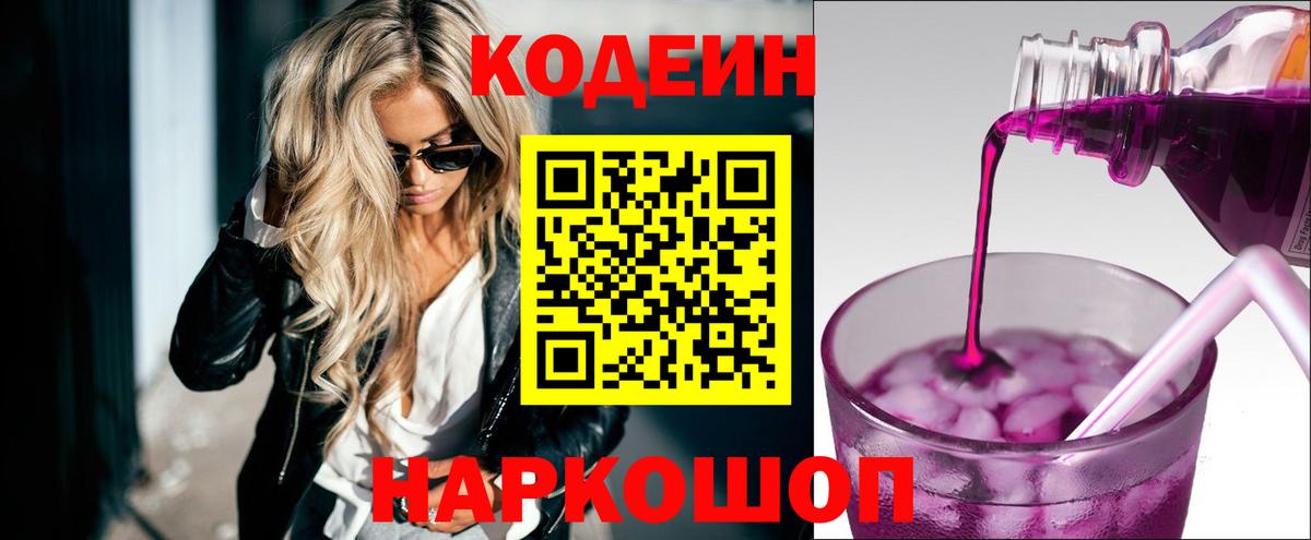 Codein Purple Drank  Вход с VPN  Якутск  Кодеин Purple Drank 