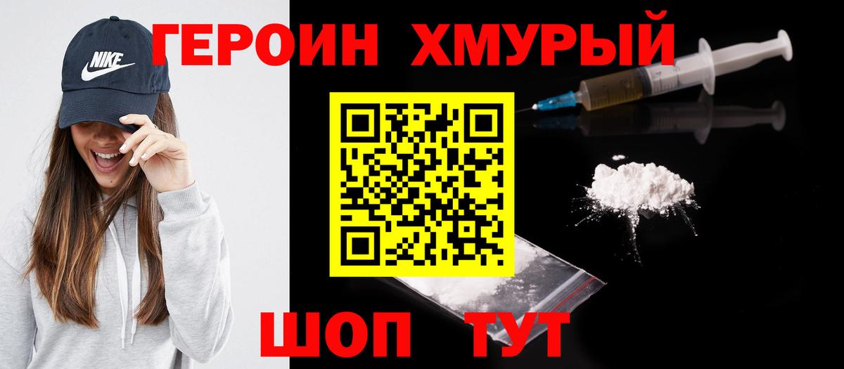 ГЕРОИН  Вход с VPN  Якутск  Героин белый 