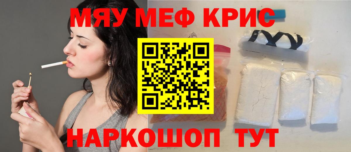 Меф мяу мяу мука Якутск