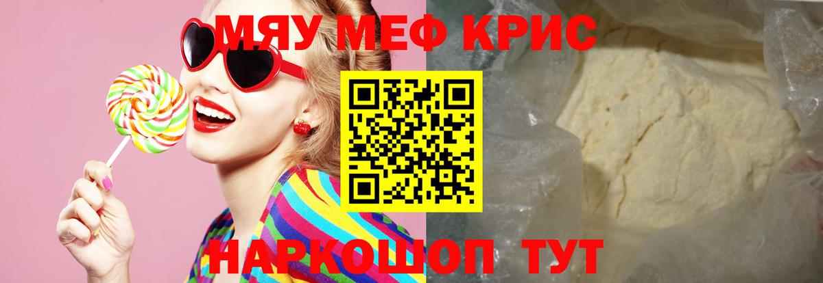 МЯУ-МЯУ кристаллы  Вход с VPN  наркошоп  Якутск  Мефедрон 4 MMC 
