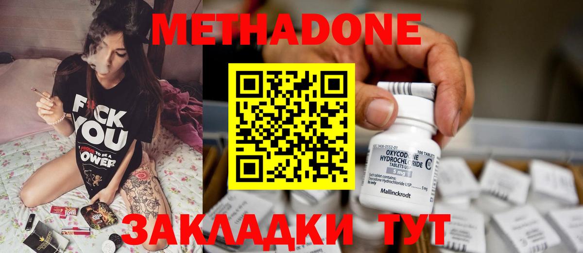 Метадон VHQ Якутск